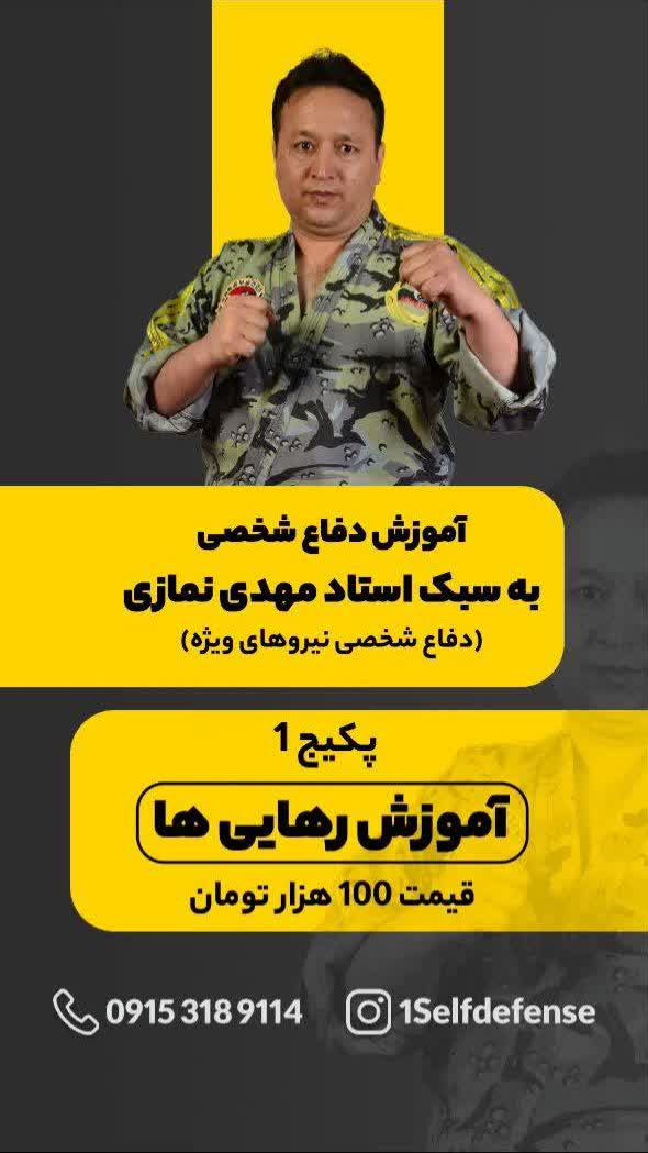 پکیج آموزش دفاع شخصی ۱