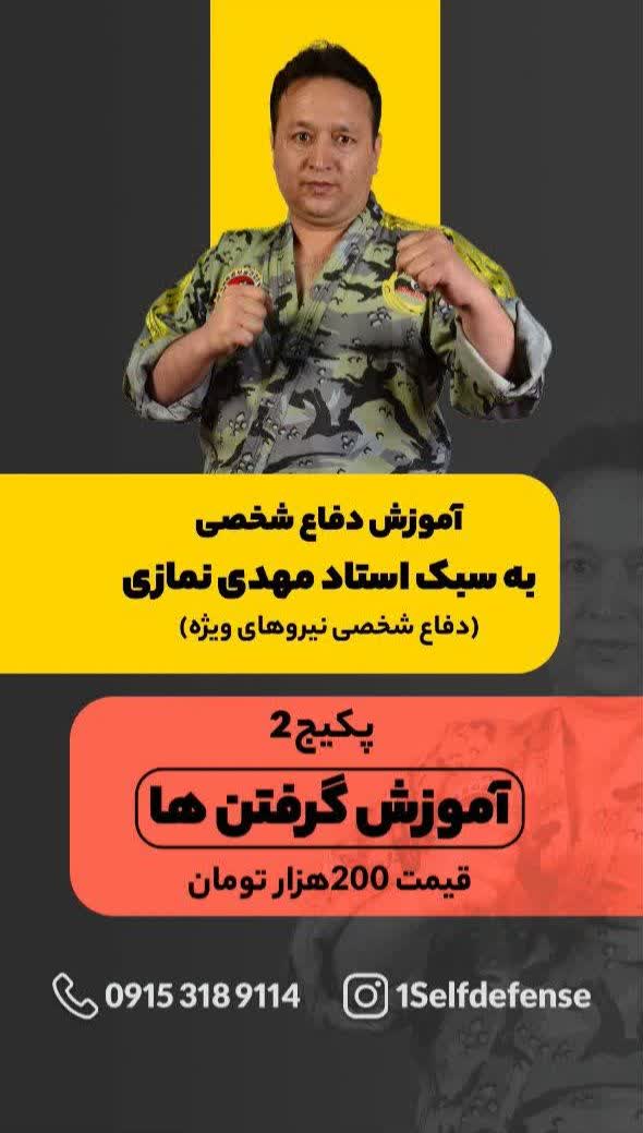 پکیج آموزش دفاع شخصی ۲