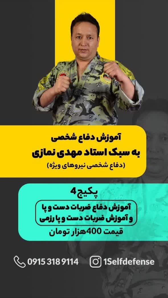 پکیج آموزش دفاع شخصی ۴
