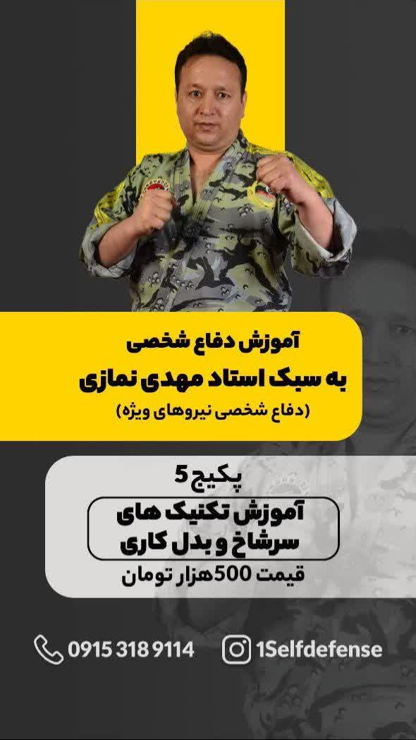 پکیج آموزش دفاع شخصی ۵