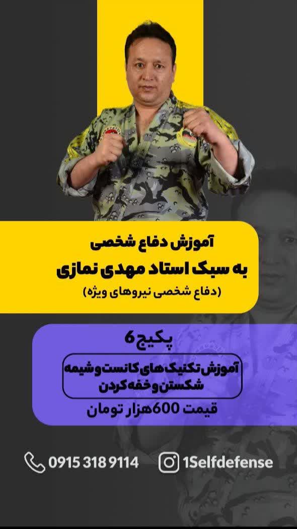 پکیج آموزش دفاع شخصی ۶