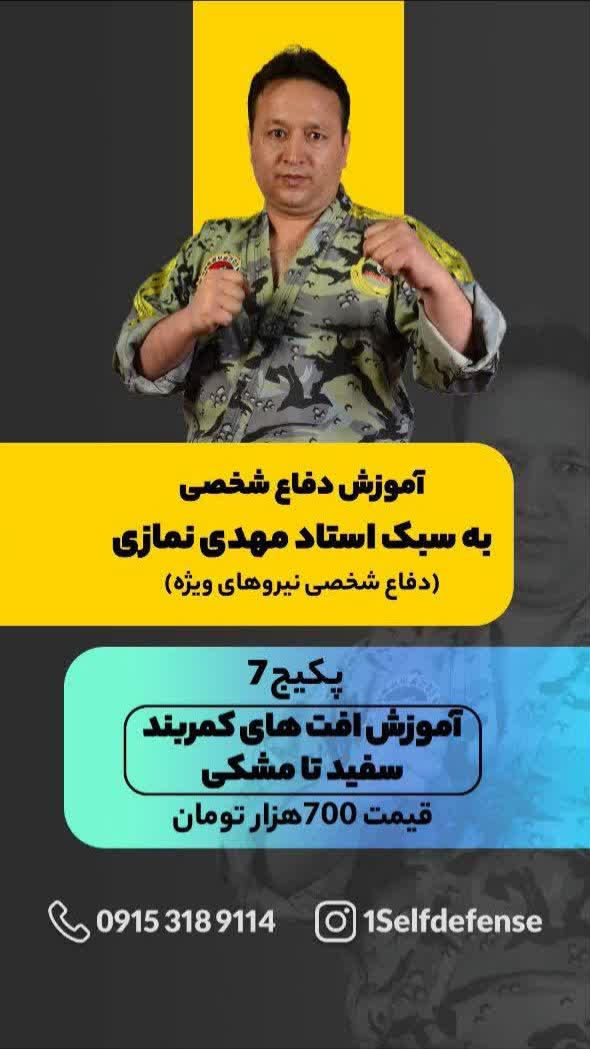 پکیج آموزش دفاع شخصی ۷