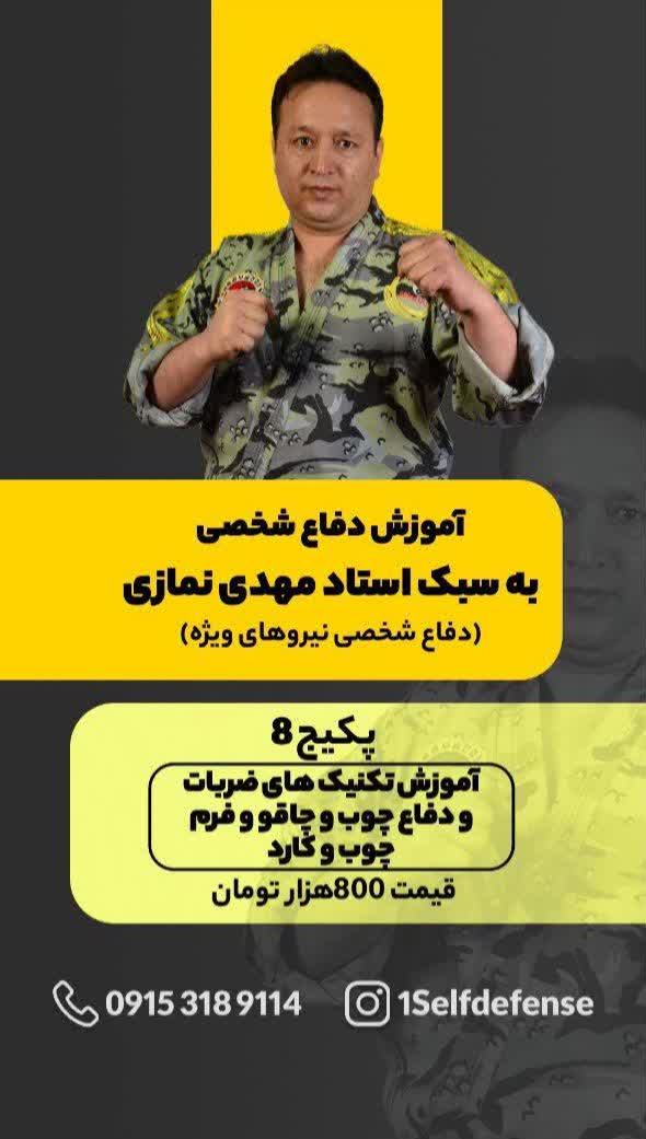 پکیج آموزش دفاع شخصی ۸