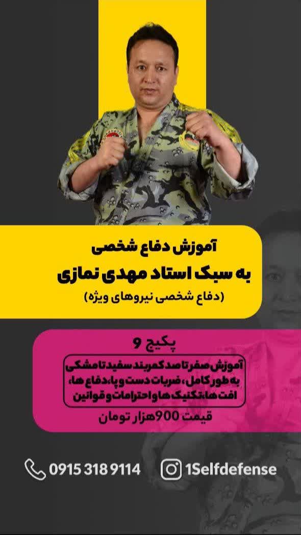 پکیج آموزش دفاع شخصی ۹