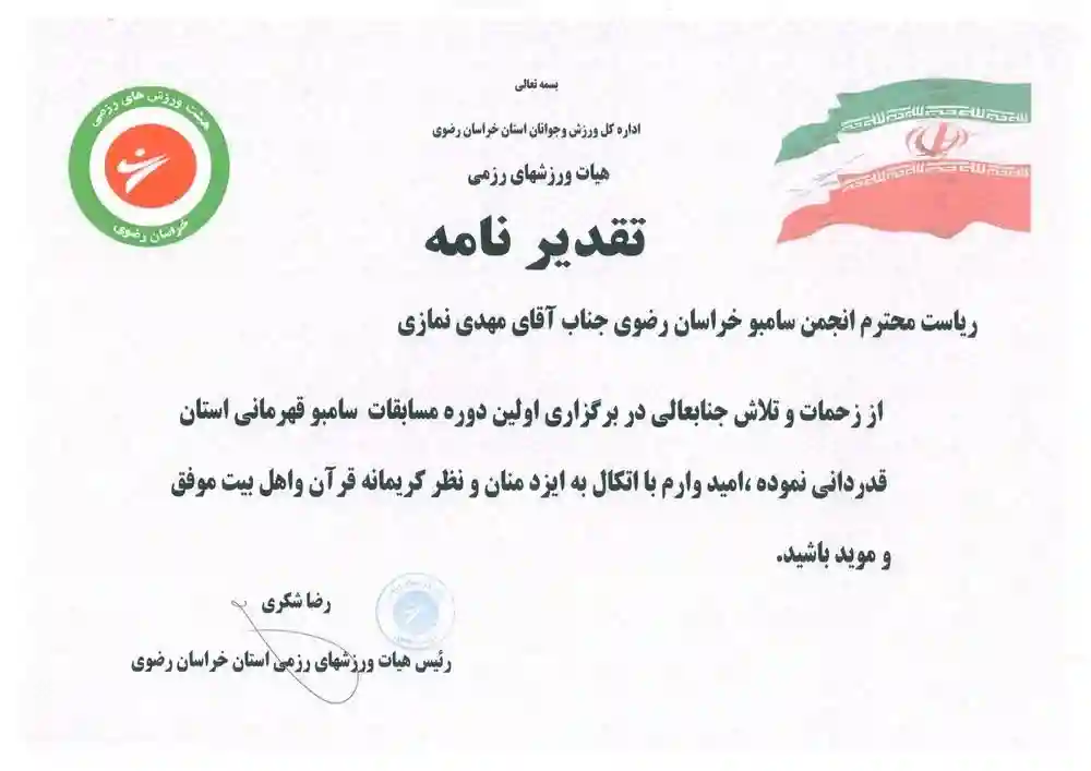 افتخارات باشگاه ورزشی آرین رزم