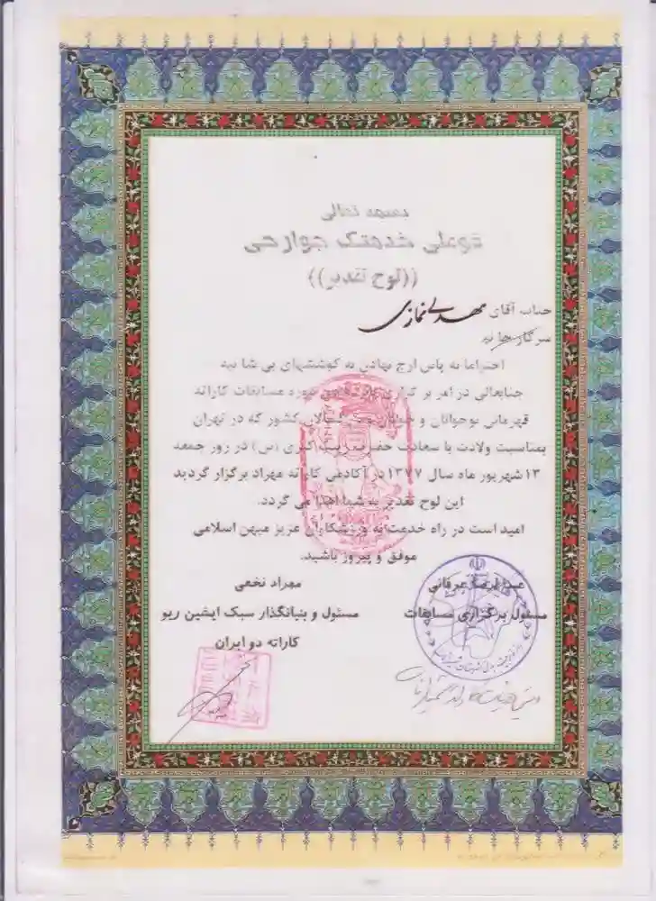 افتخارات باشگاه ورزشی آرین رزم