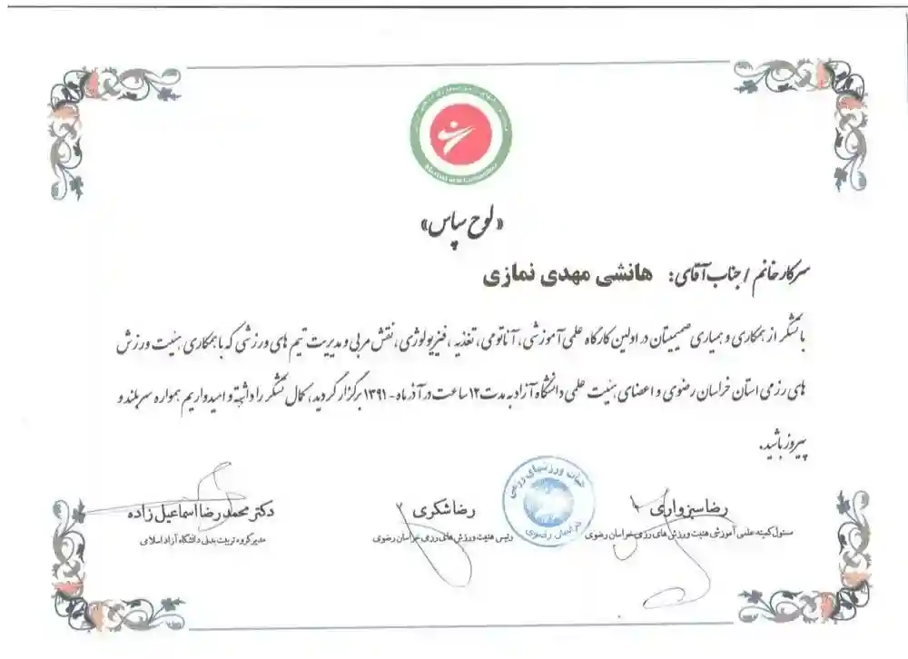افتخارات باشگاه ورزشی آرین رزم