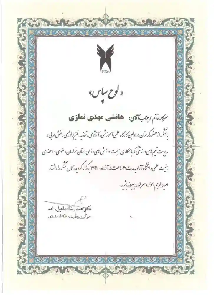 افتخارات باشگاه ورزشی آرین رزم