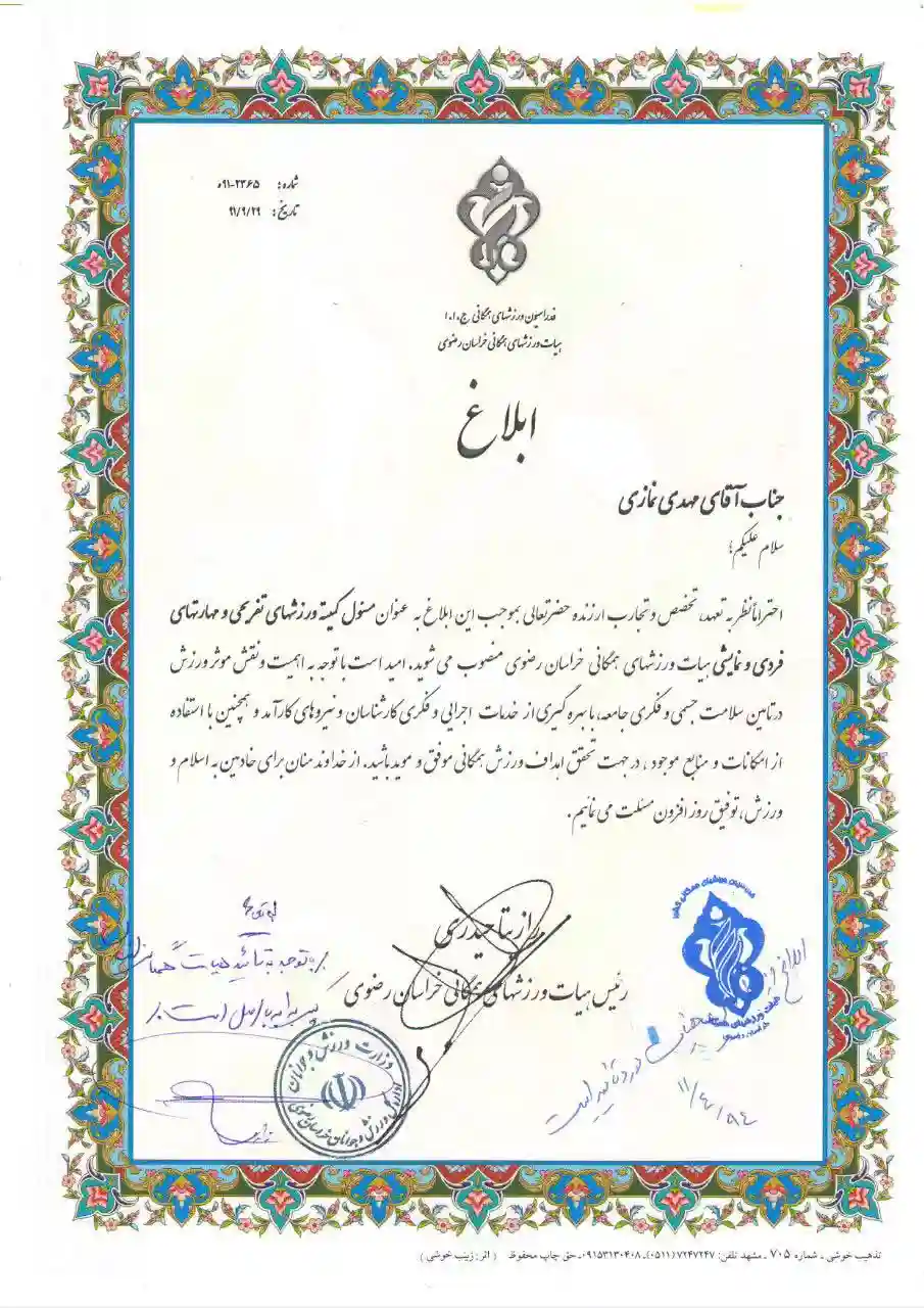 افتخارات باشگاه ورزشی آرین رزم