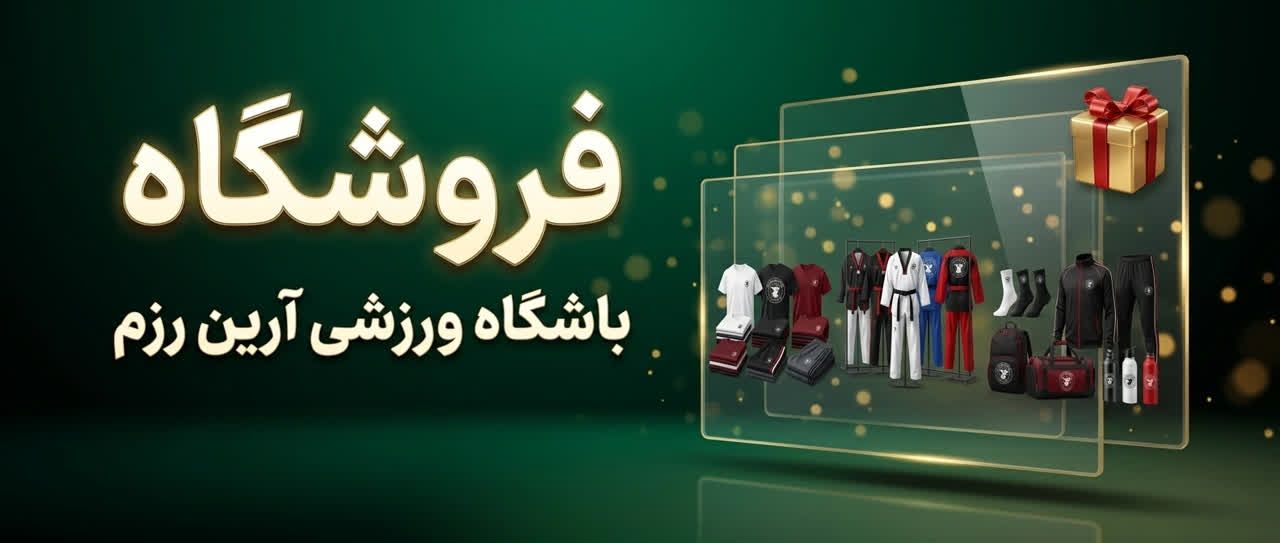 فروشگاه رزم پرو